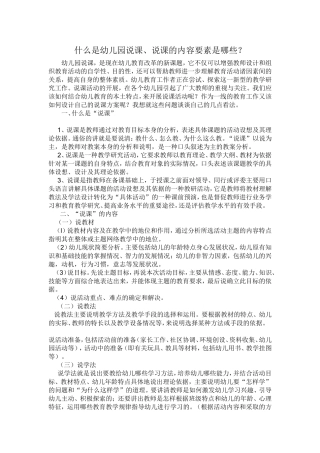 什么是幼儿园说课