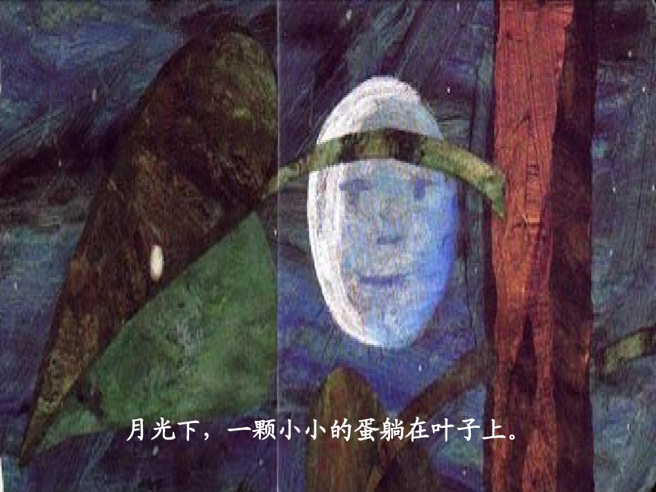 绘本好饿的毛毛虫_第2页