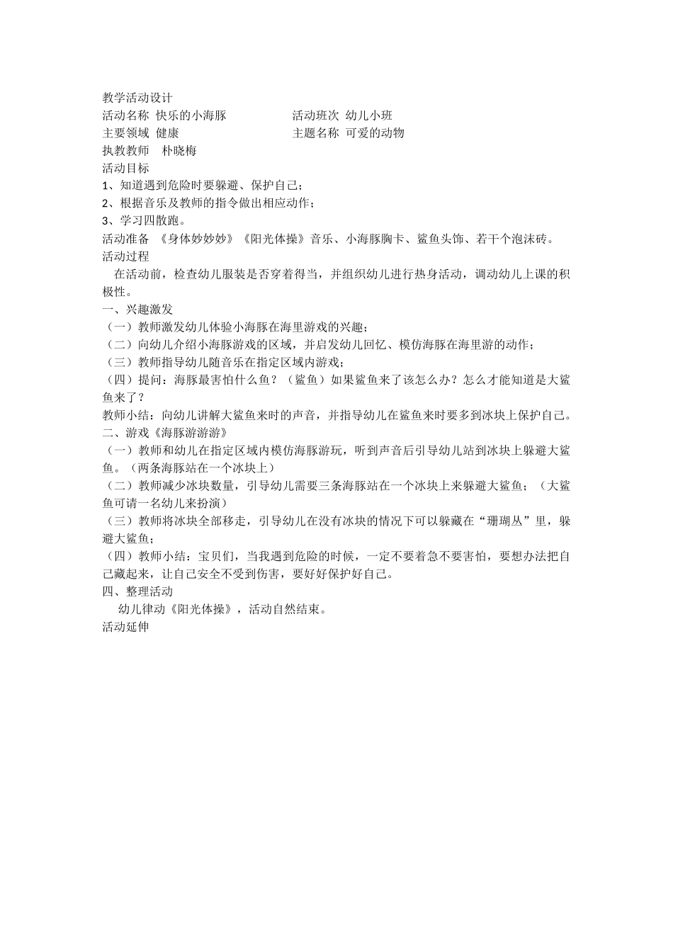 教学活动设计_第1页