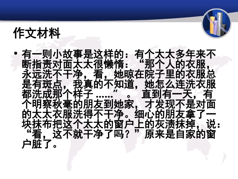 擦亮心窗作文_第2页