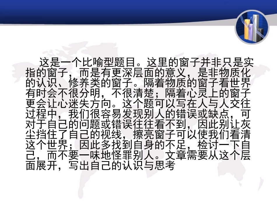 擦亮心窗作文_第3页
