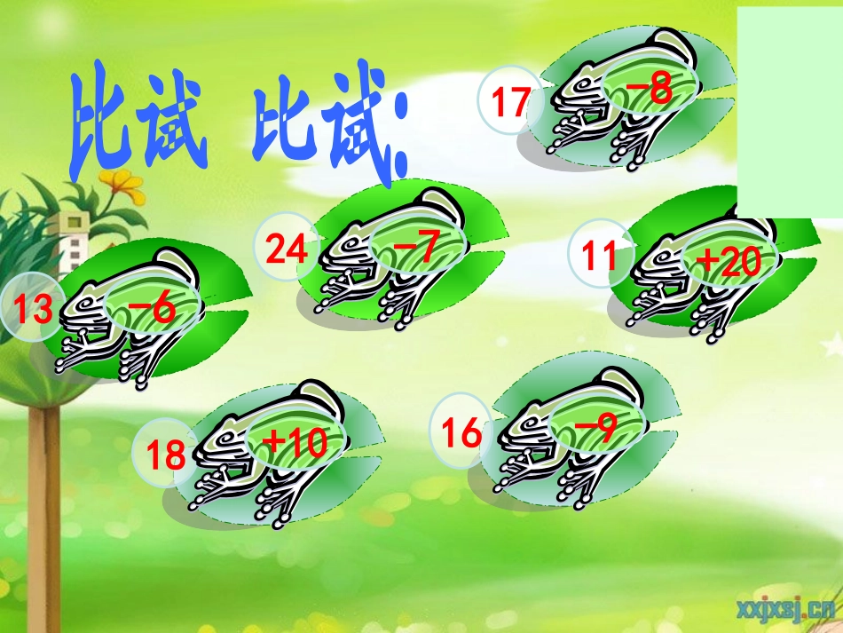 西师版一年级下册《退位减法》第一课时_第2页
