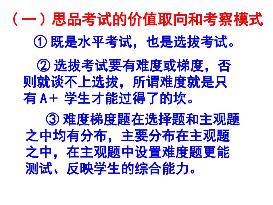 中考有效性复习之我见（主旨演讲）_第3页