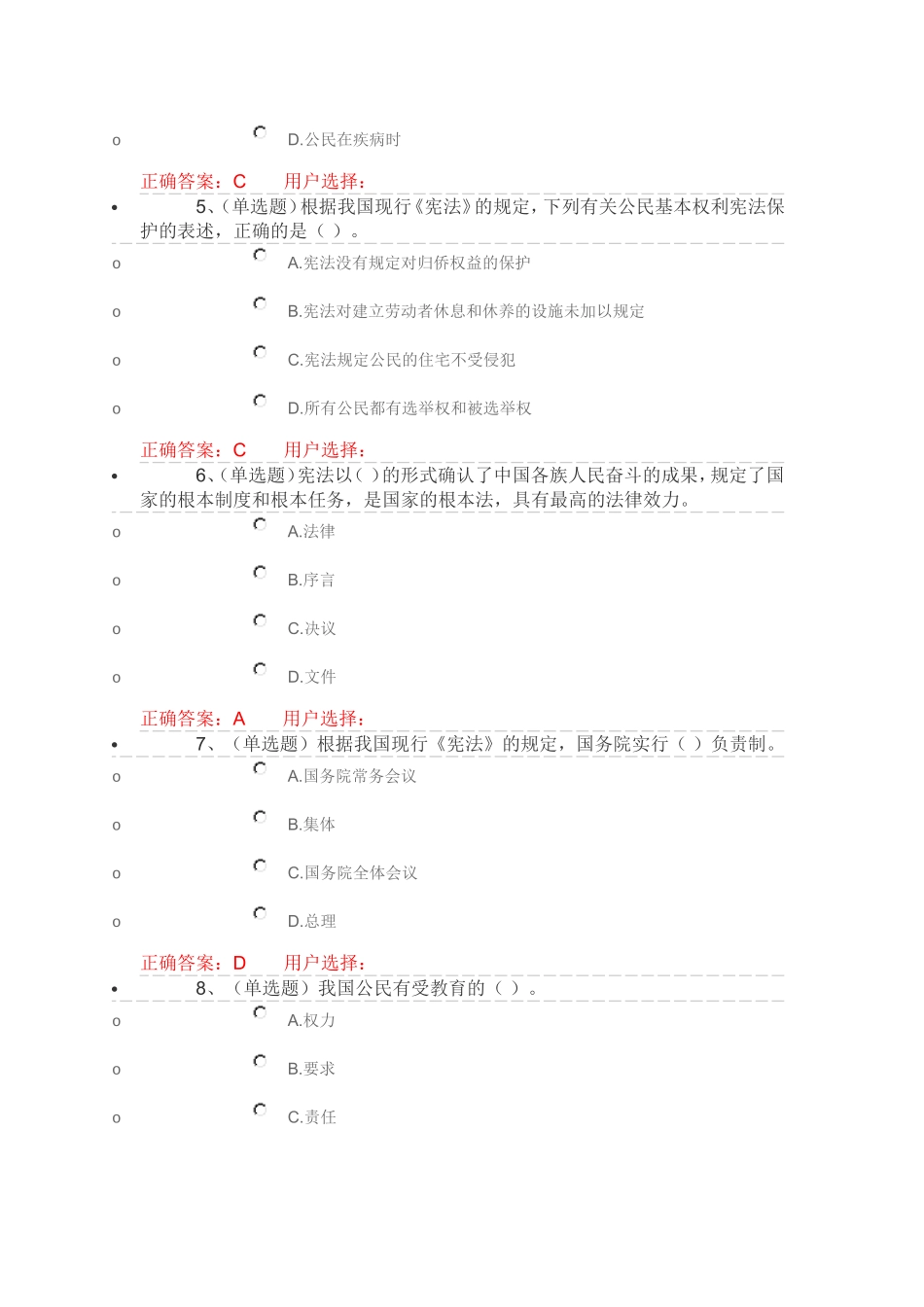 第一章中华人民共和国宪法_第2页