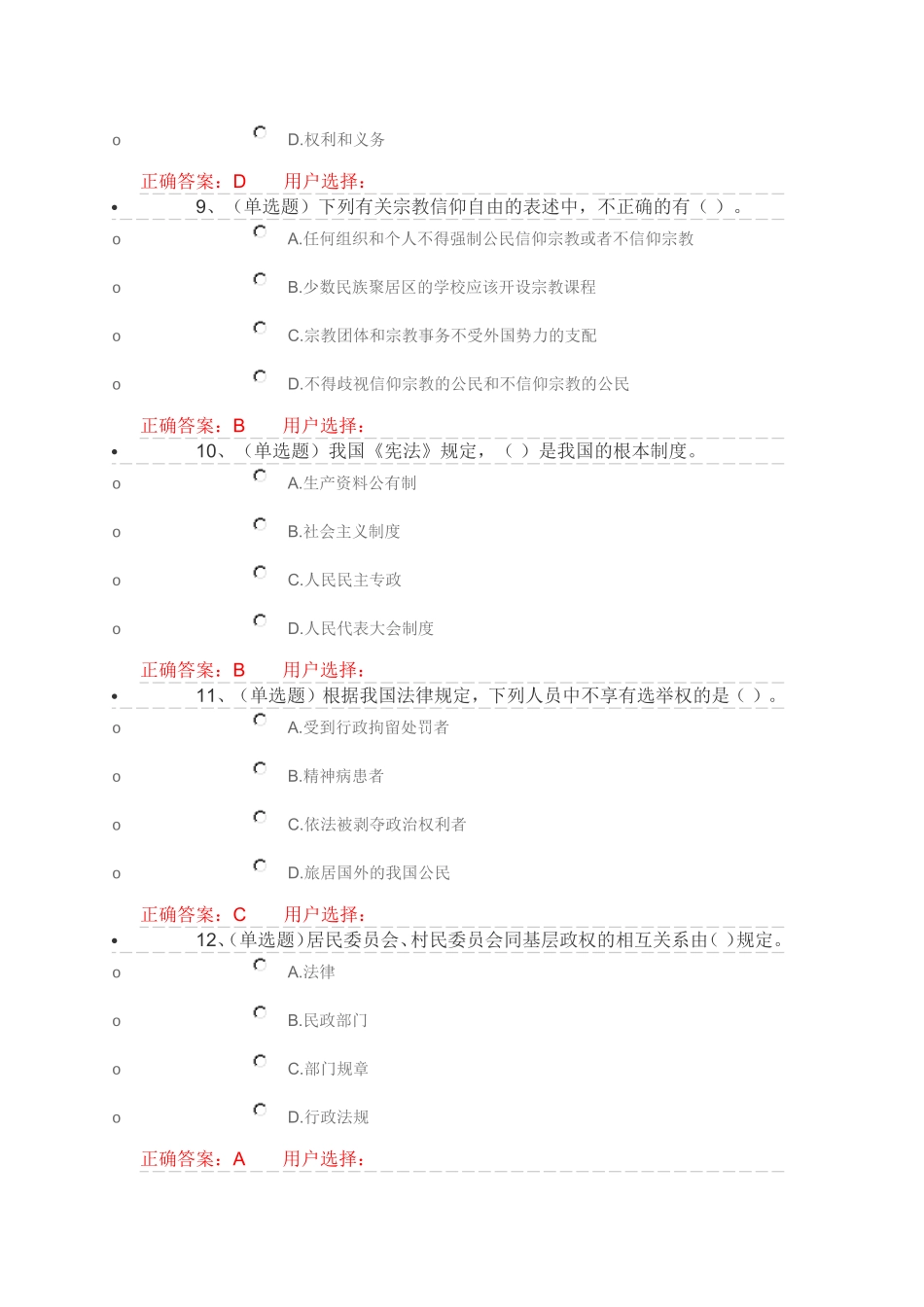 第一章中华人民共和国宪法_第3页