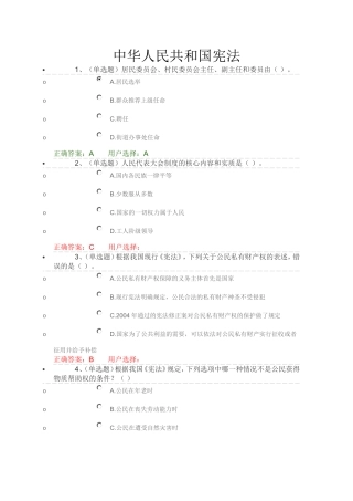 第一章中华人民共和国宪法