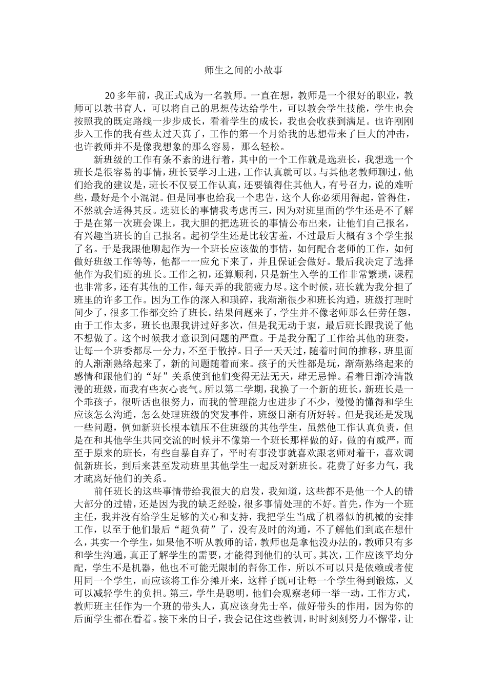 初为人师的故事_第1页