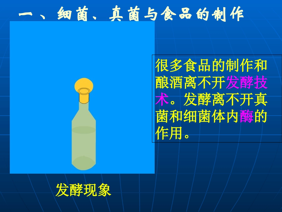 第五节人类对细菌和真菌的利用课件(人教版八年级上)_第2页