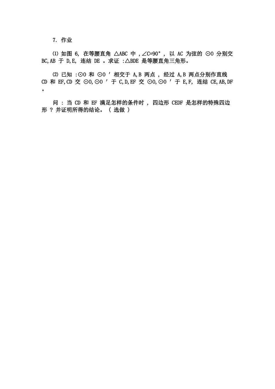 圆周角的教学案例_第3页