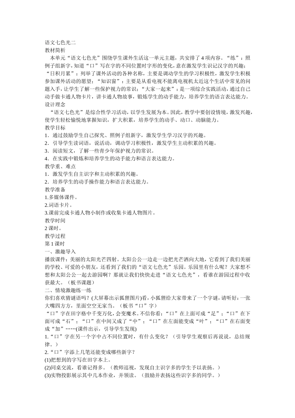 语文七色光二_第1页