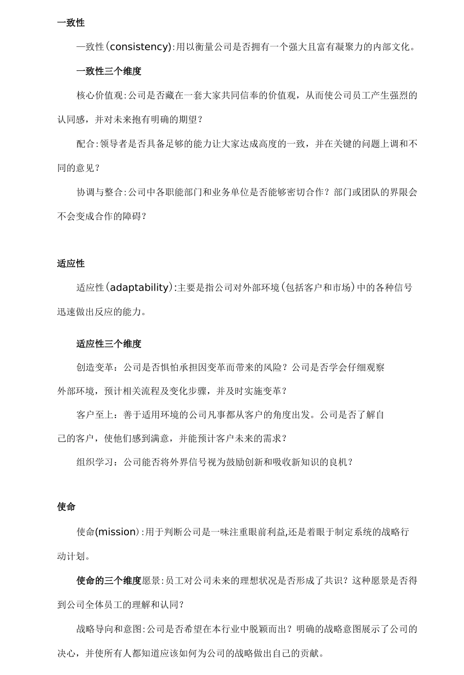 企业文化-丹尼森组织文化_第3页