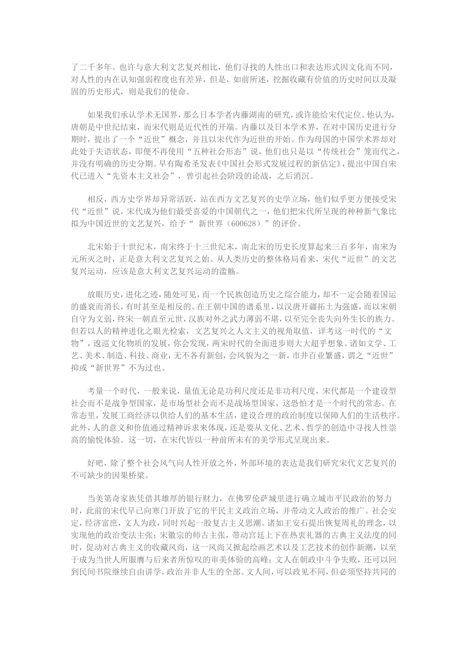 从《清明上河图》看宋代文艺复兴_第2页
