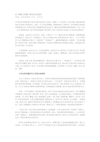 从《清明上河图》看宋代文艺复兴