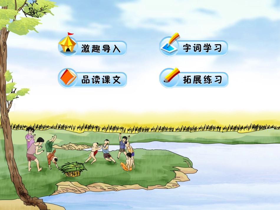 《麦哨》教学课件_第2页