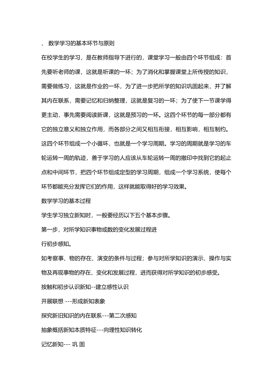 小学数学学习方法_第1页