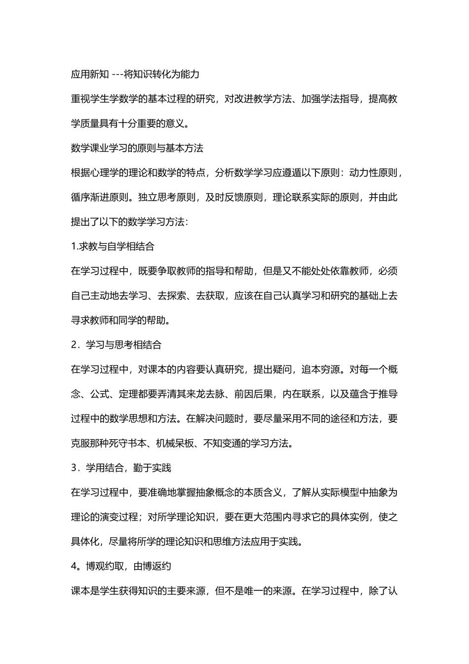 小学数学学习方法_第2页