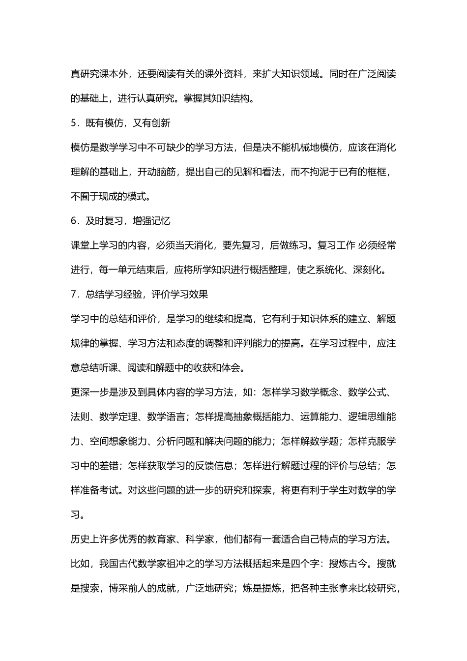 小学数学学习方法_第3页