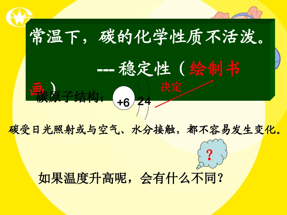 --碳的化学性质_第3页