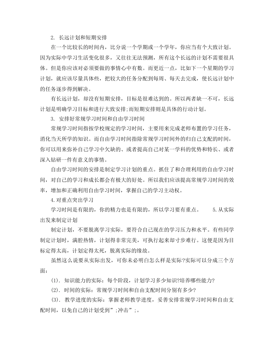 大学生到底该如何制定学习计划？ _第2页