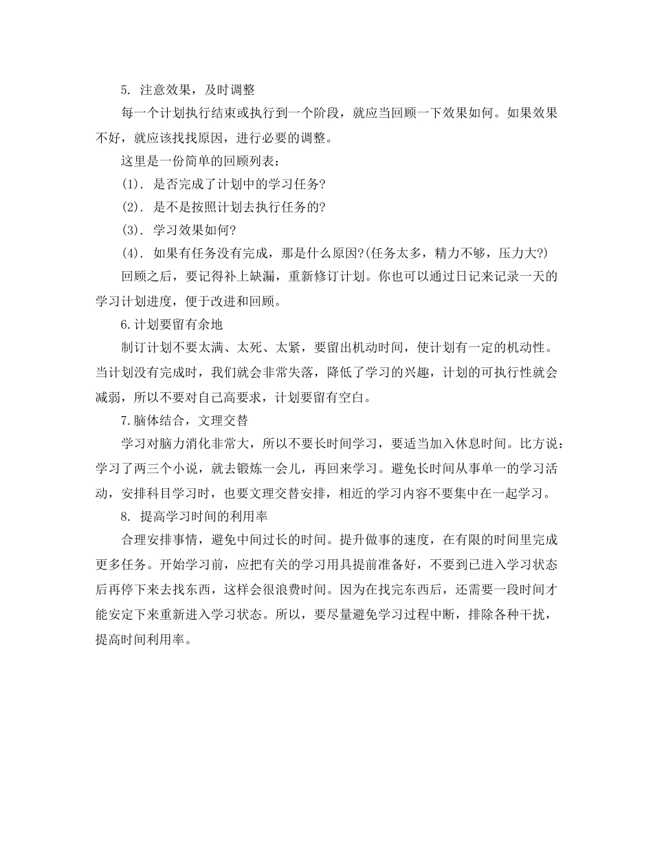 大学生到底该如何制定学习计划？ _第3页