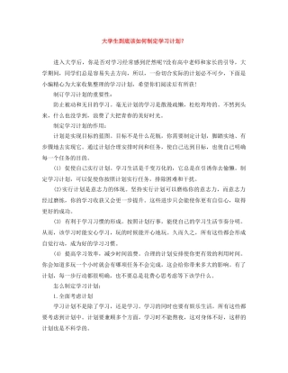 大学生到底该如何制定学习计划？ 