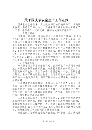 关于国庆节安全生产工作汇报