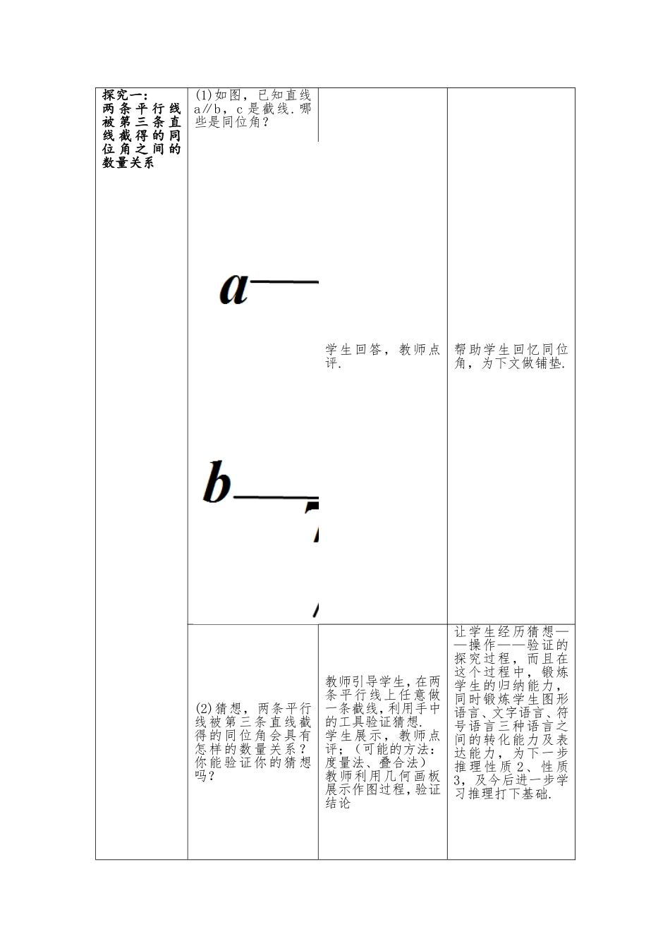 《平行线的性质》_第2页
