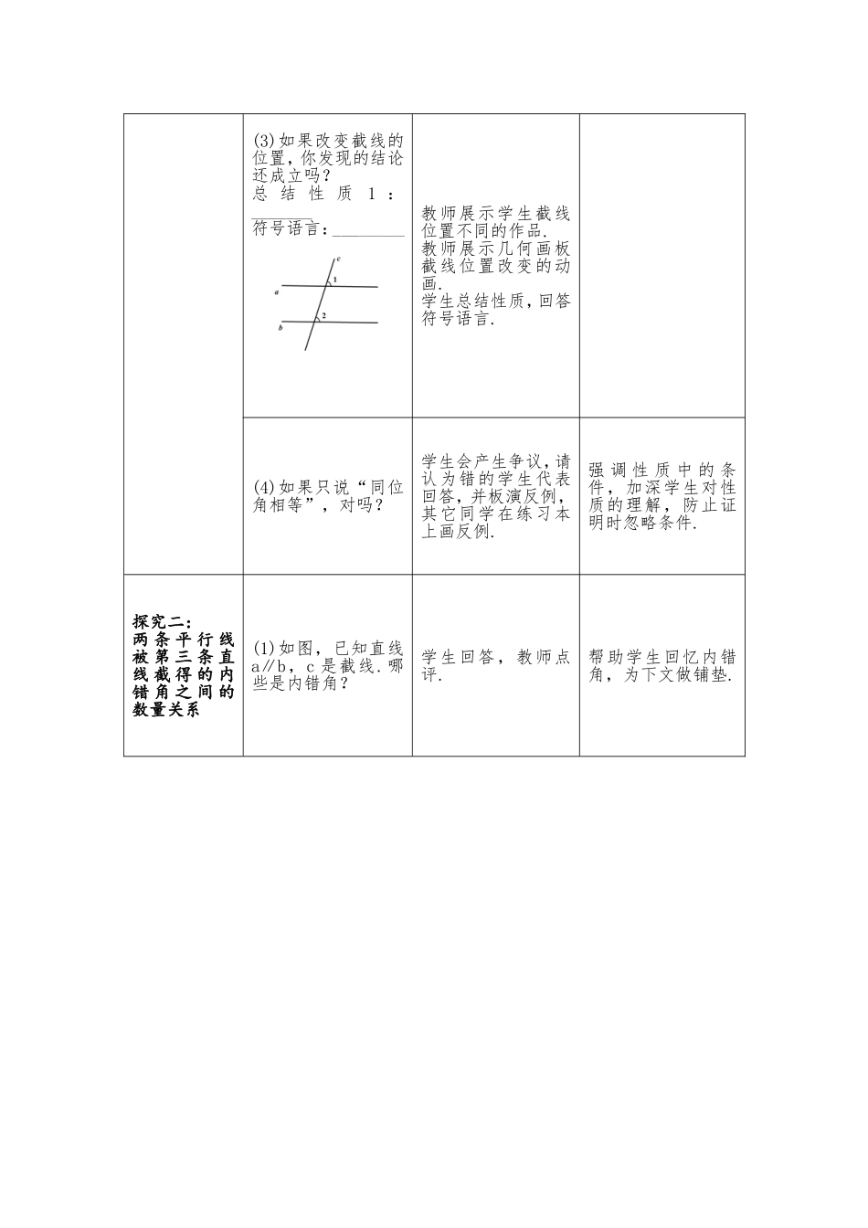 《平行线的性质》_第3页