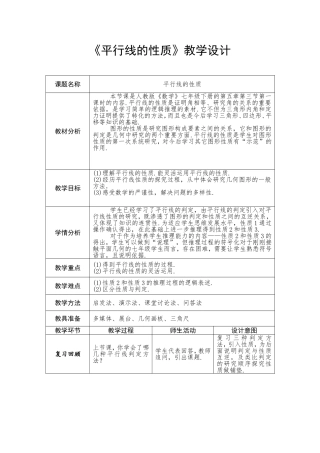 《平行线的性质》