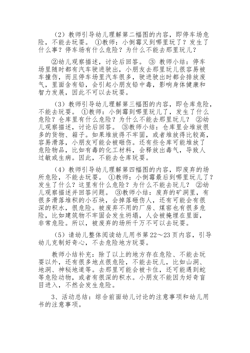 不到危险的地方玩_第2页