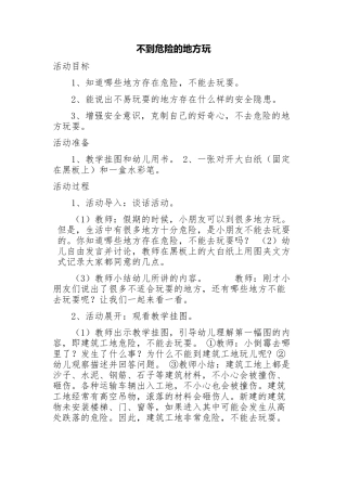 不到危险的地方玩