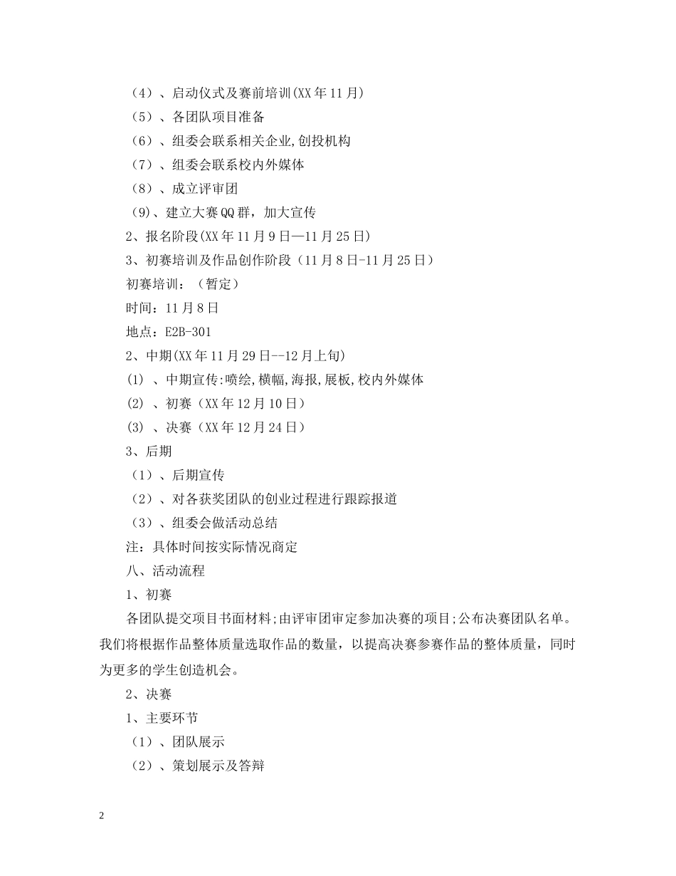 大学生创业计划大赛策划 _第2页