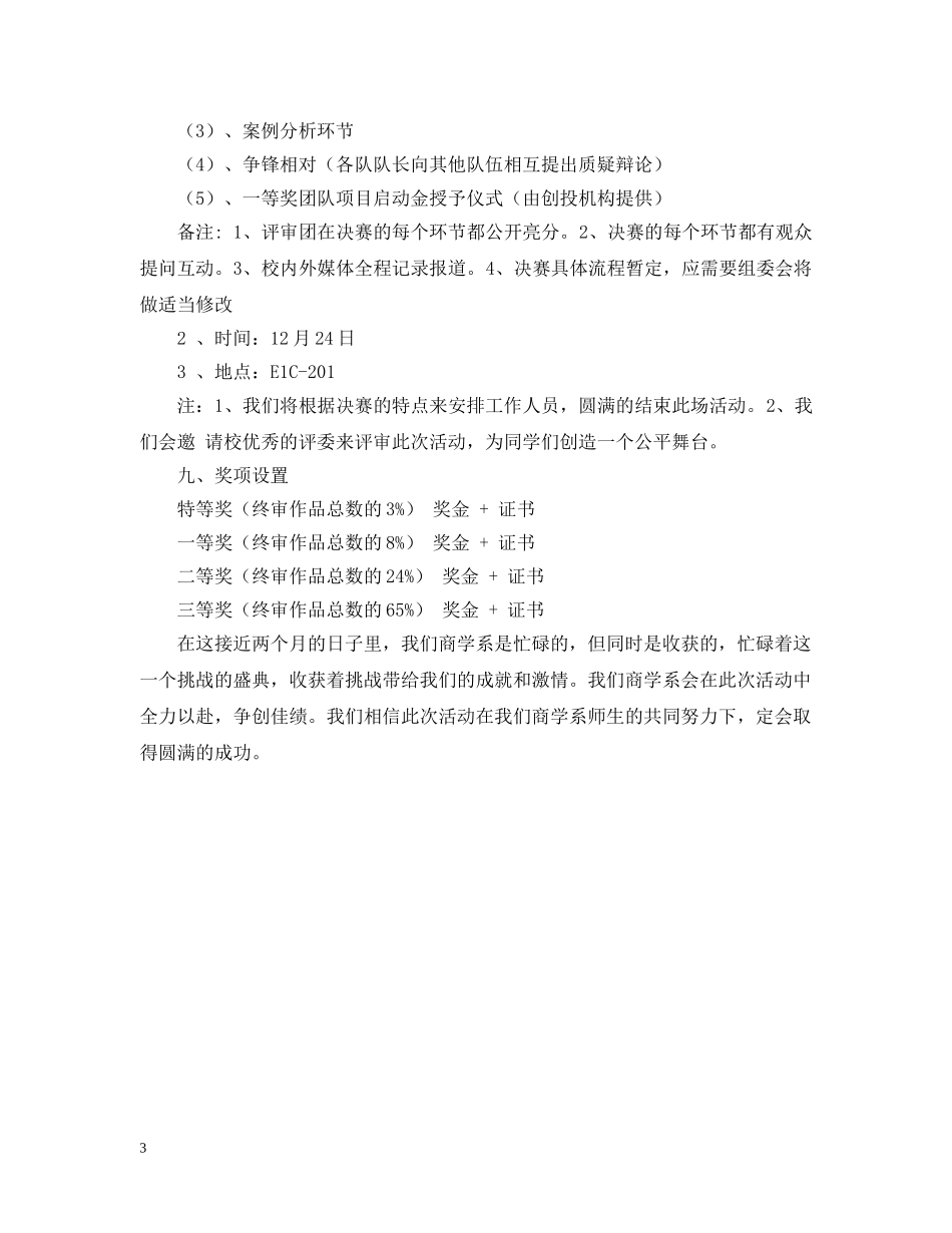 大学生创业计划大赛策划 _第3页