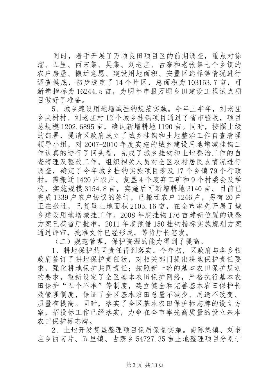 关于国土资源工作情况汇报_第3页