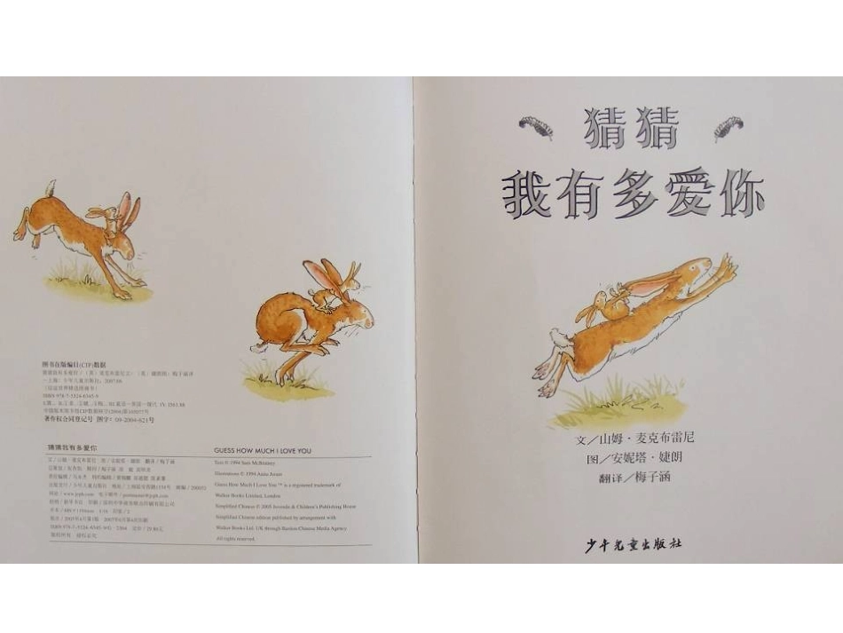 《猜猜我有多爱你》 (2)_第2页