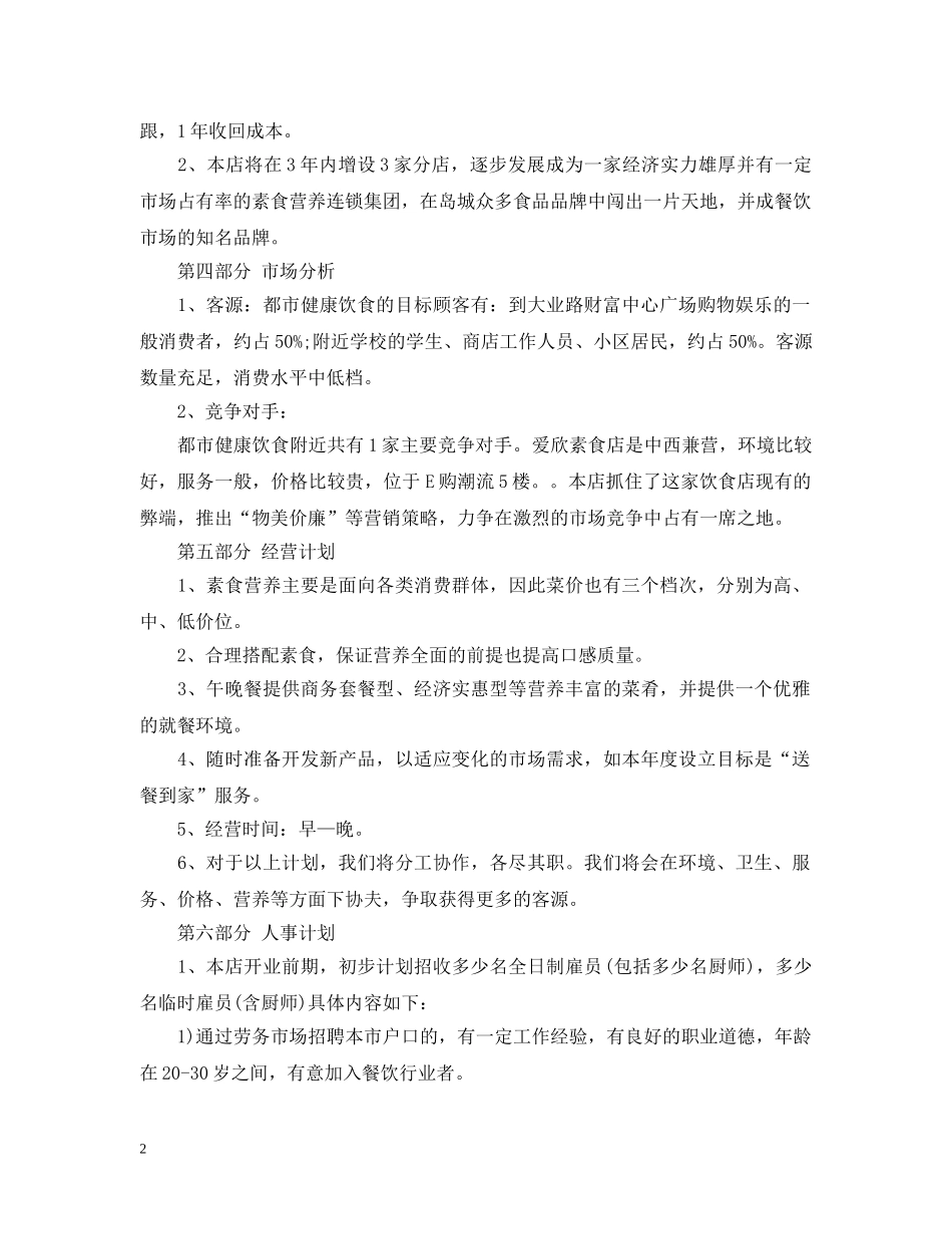 大学生创业计划书范文5000字 _第2页