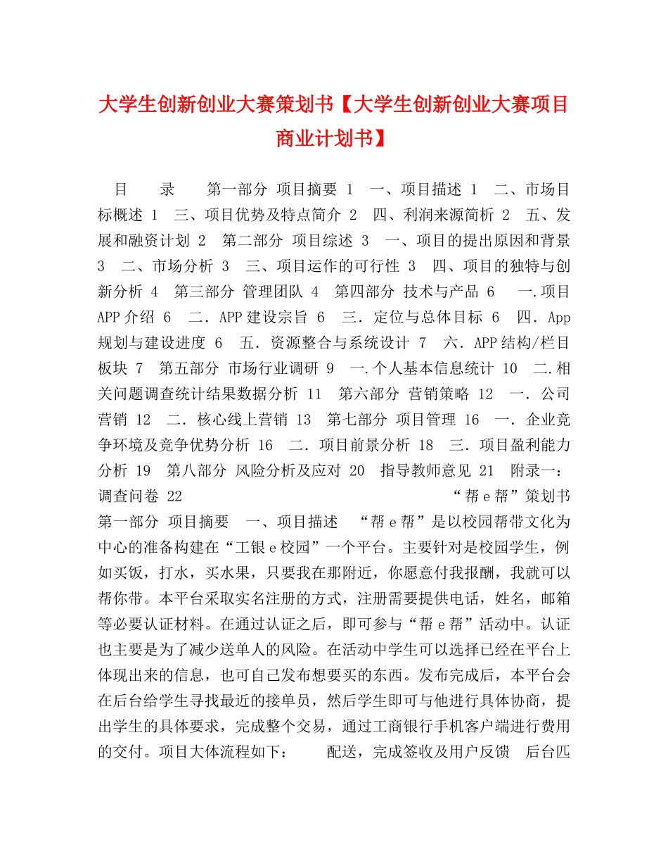 大学生创新创业大赛策划书【大学生创新创业大赛项目商业计划书】 _第1页