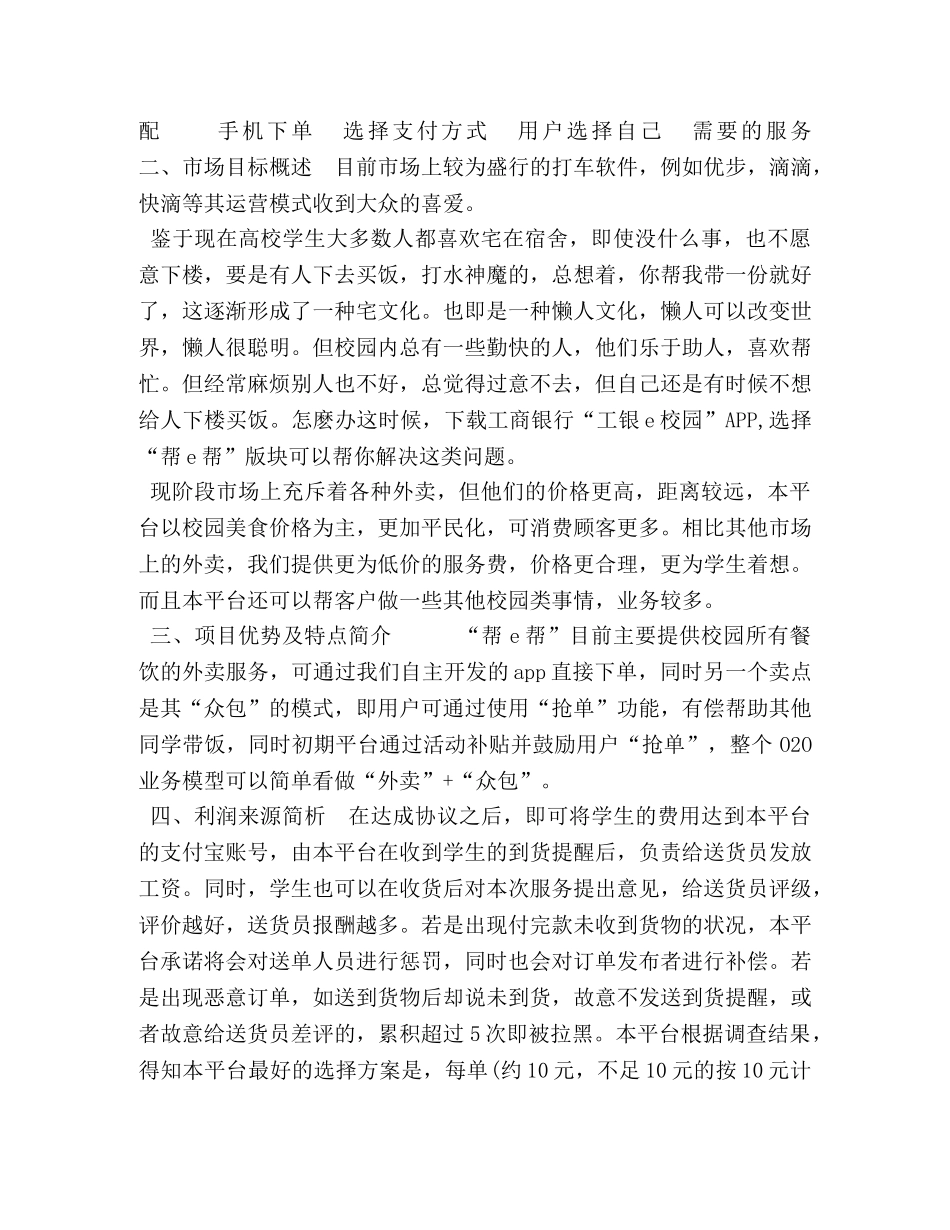 大学生创新创业大赛策划书【大学生创新创业大赛项目商业计划书】 _第2页