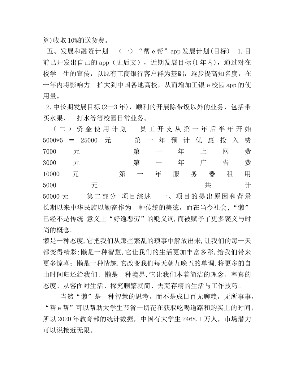 大学生创新创业大赛策划书【大学生创新创业大赛项目商业计划书】 _第3页