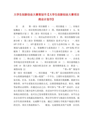大学生创新创业大赛策划书【大学生创新创业大赛项目商业计划书】 