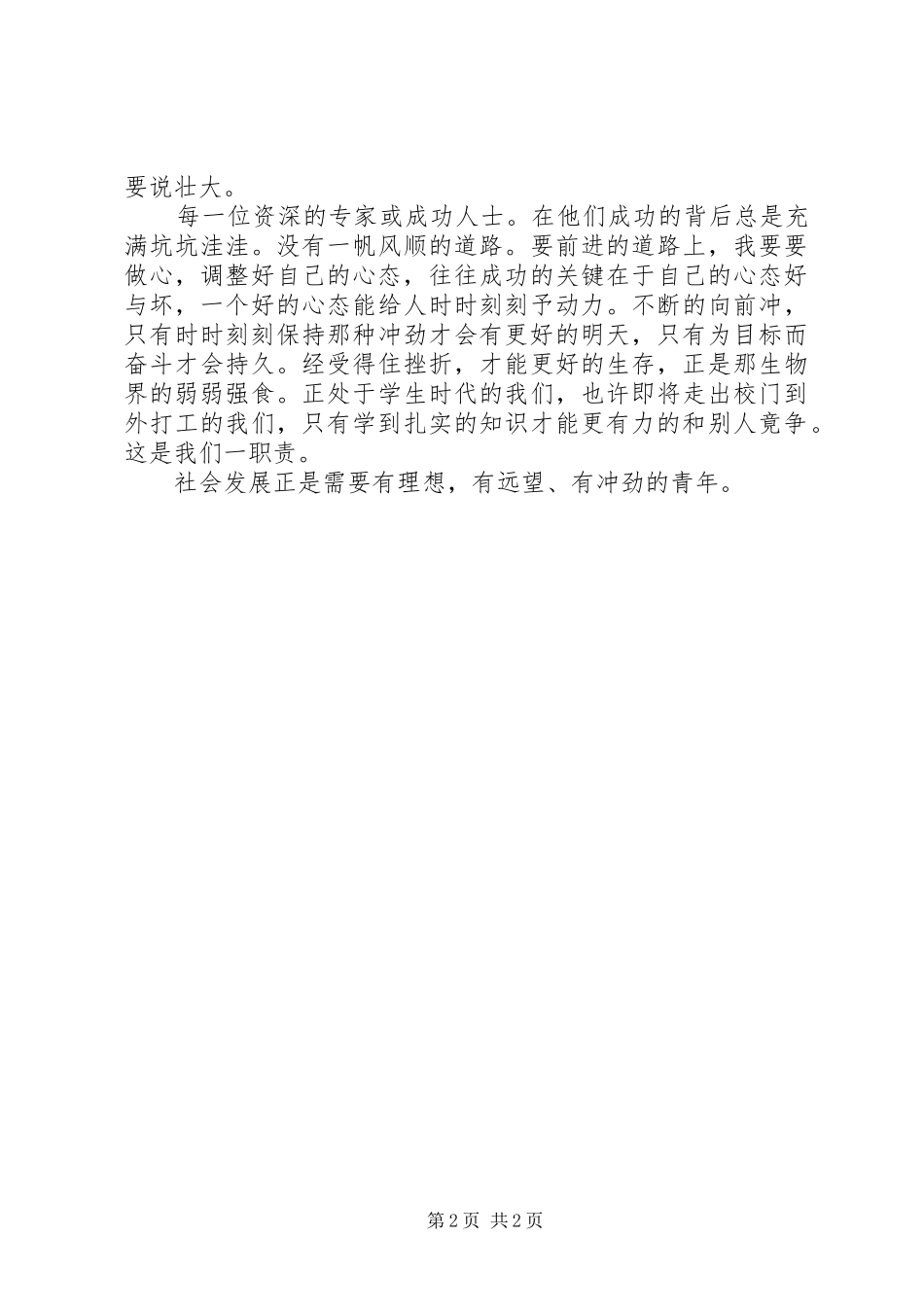 关于团课的思想汇报_第2页