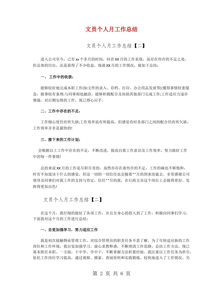 文员个人月工作总结_第2页