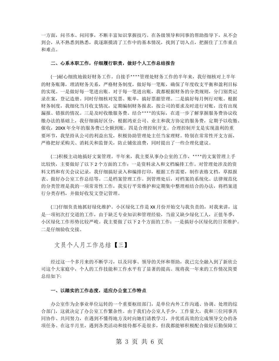 文员个人月工作总结_第3页