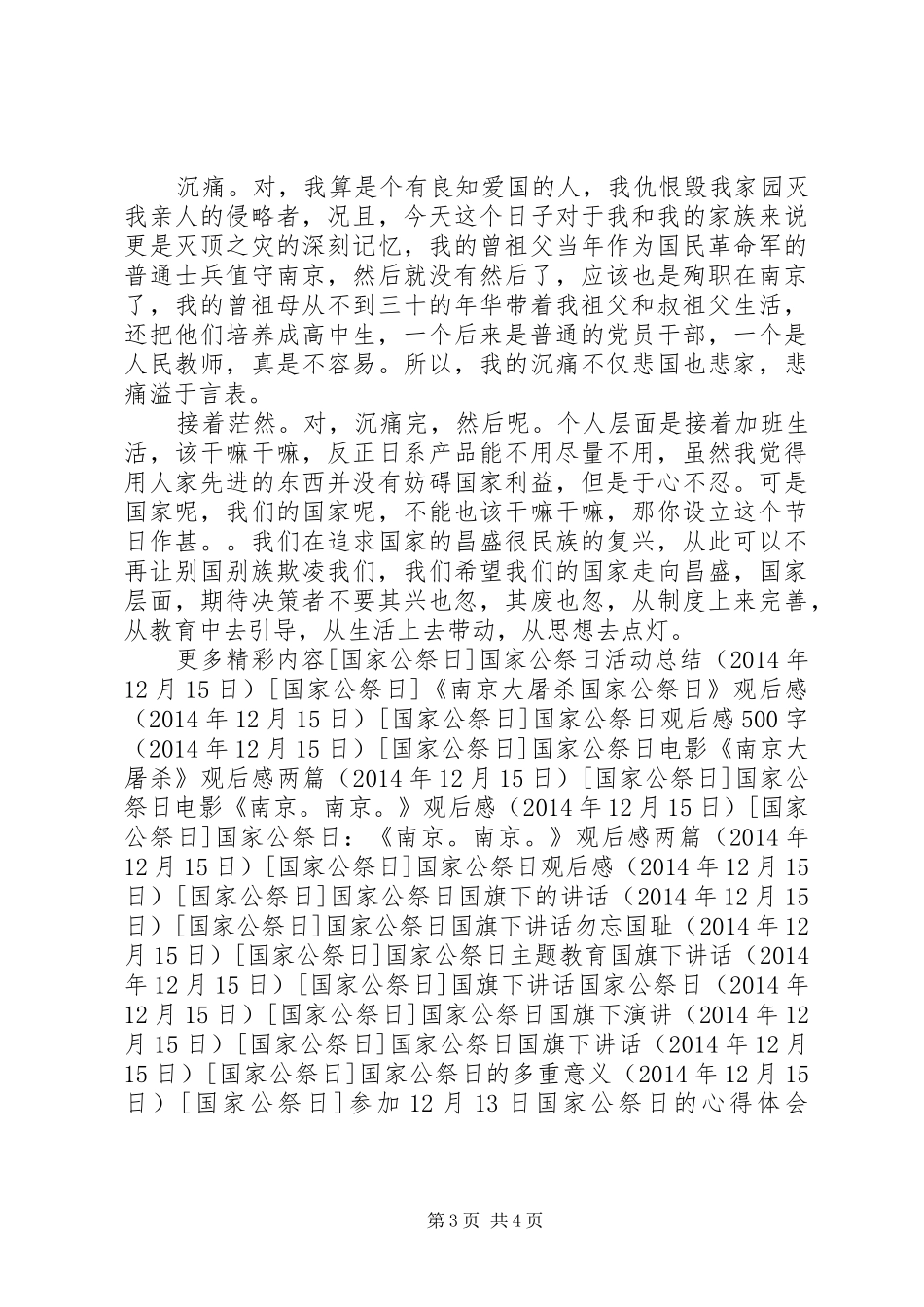 关于国家公祭日的思想汇报两篇_第3页