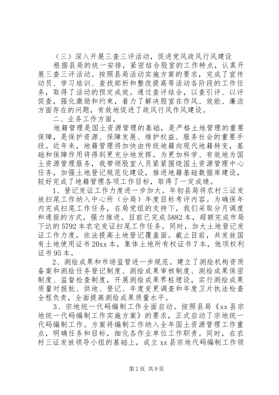 关于国土局地籍股自查报告_第2页