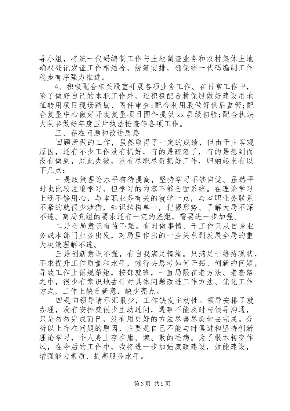 关于国土局地籍股自查报告_第3页