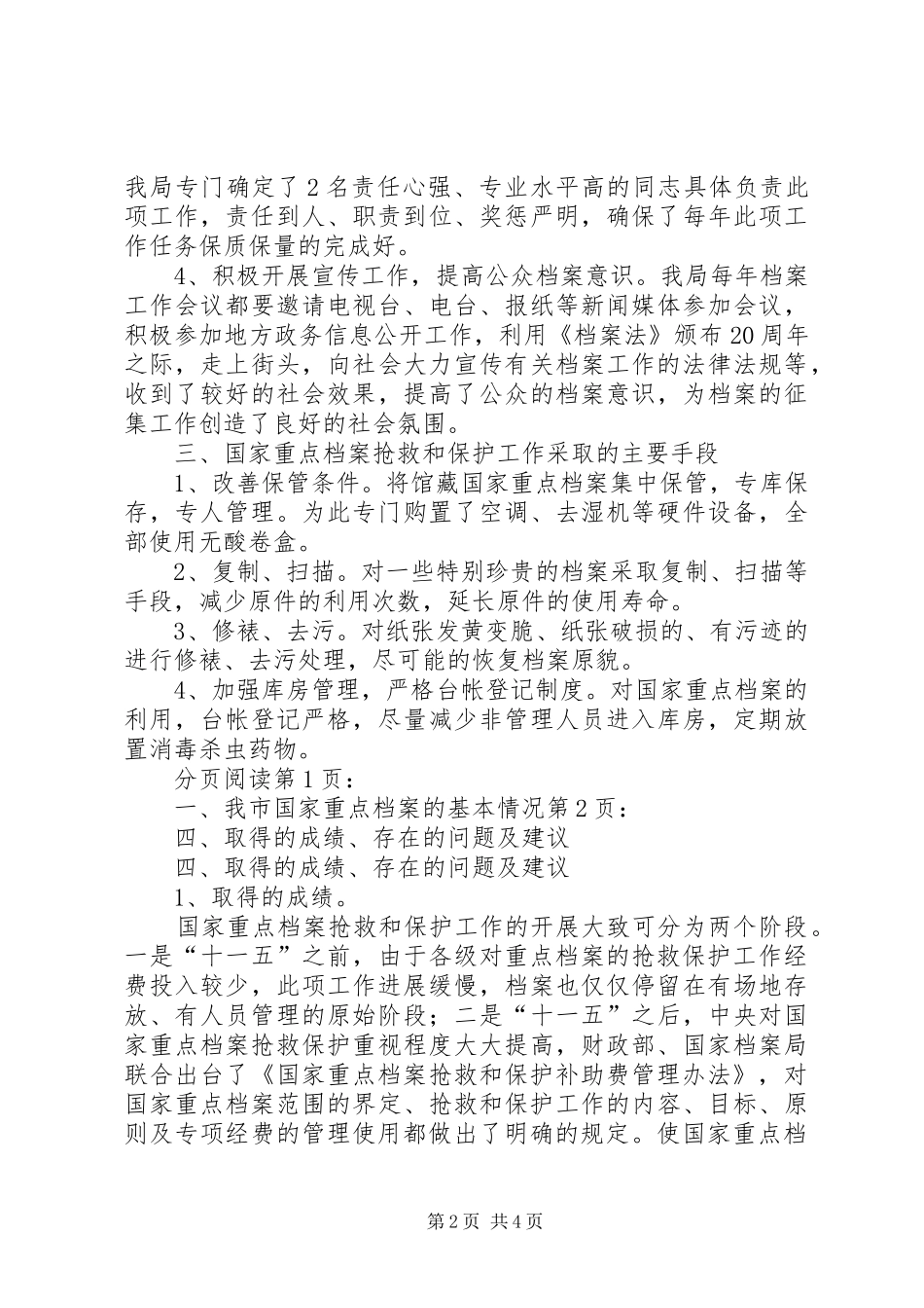 关于国家重点档案抢救工作调研的情况报告_第2页