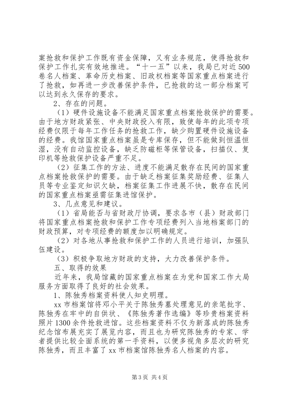 关于国家重点档案抢救工作调研的情况报告_第3页