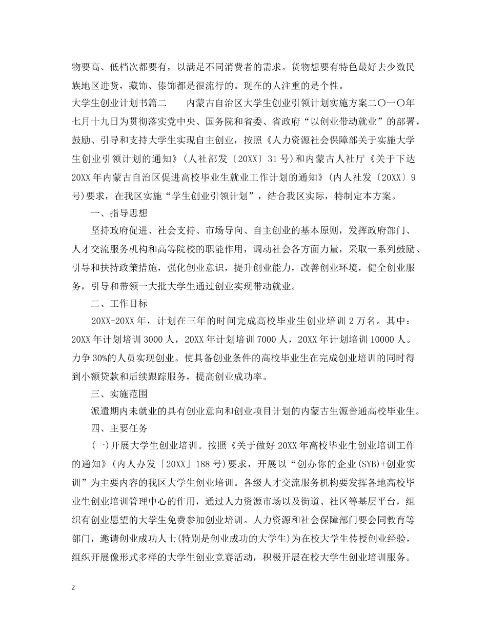 大学生创业计划书范文2000字 _第2页