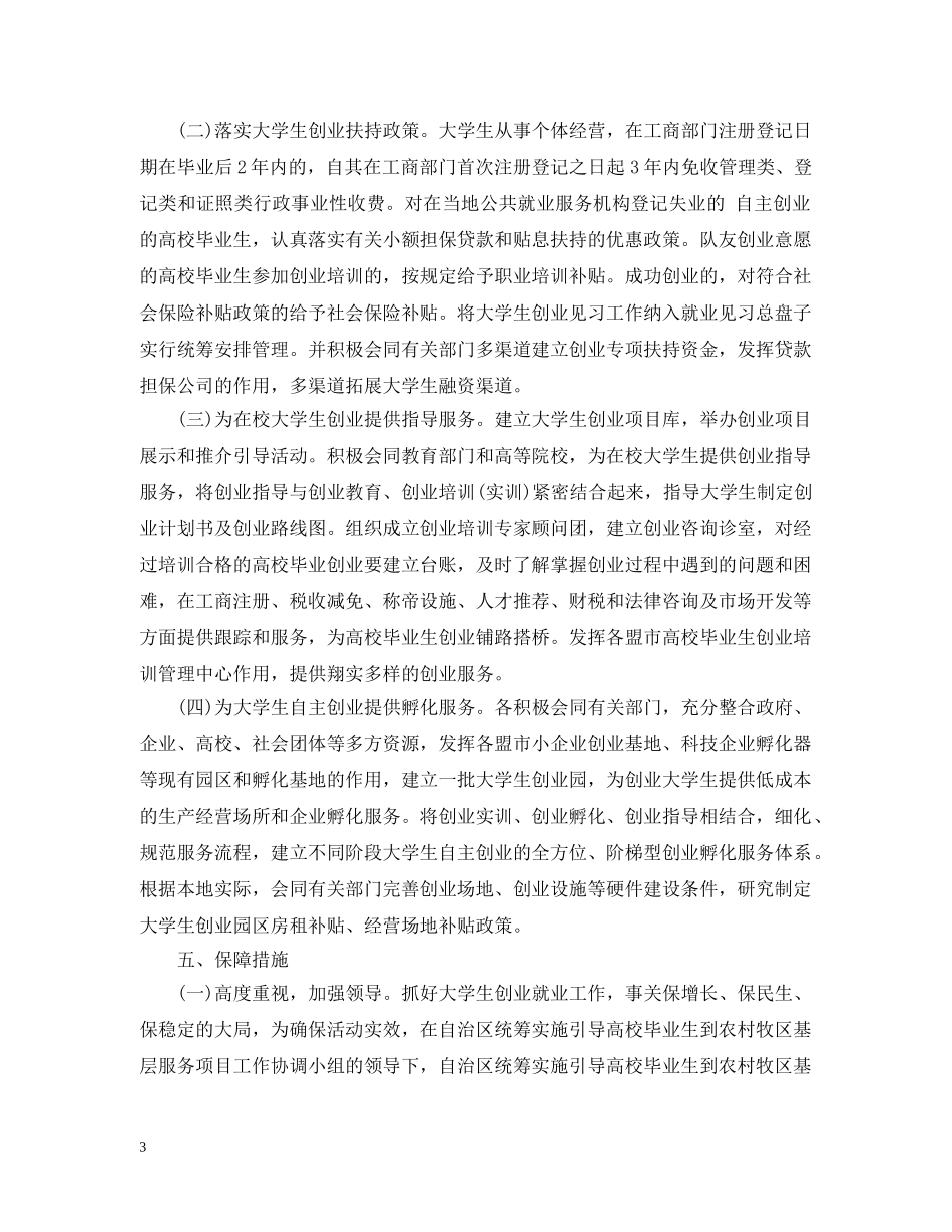 大学生创业计划书范文2000字 _第3页